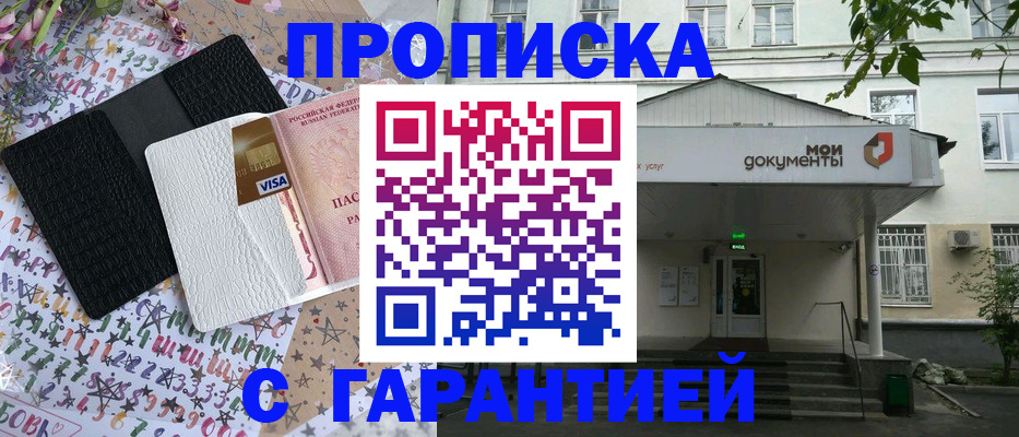 прописка для военкомата в Вельске